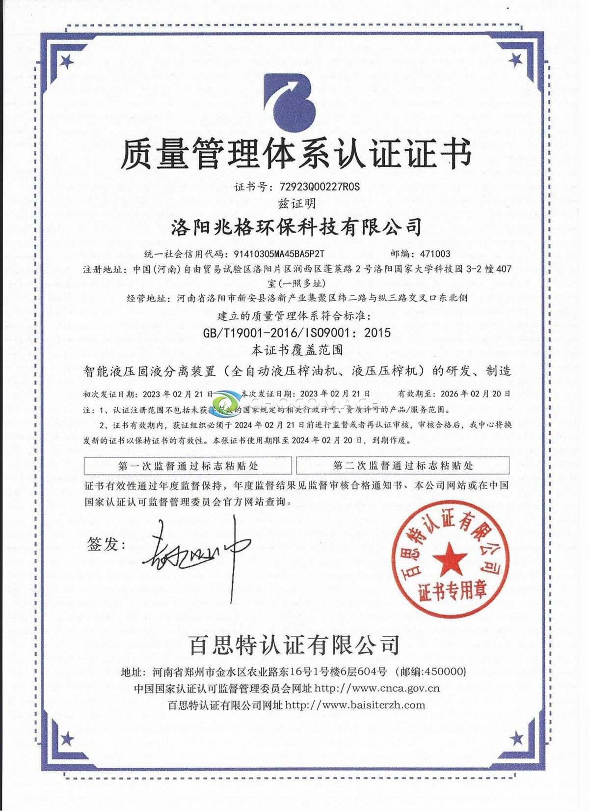 ISO9001质量管理体系