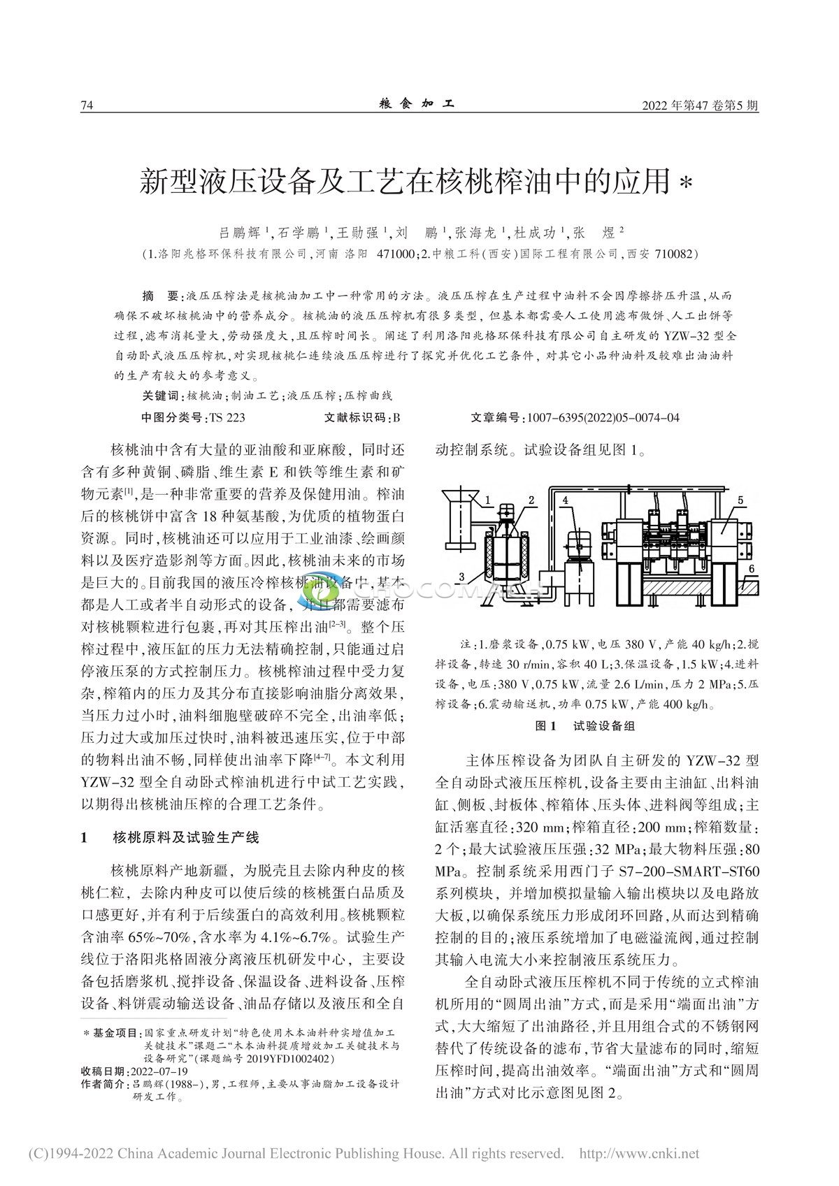 论文之新型液压设备及工艺在核桃榨油中的应用