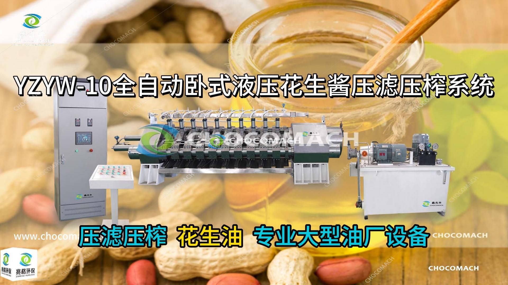 兆格环保YZYW10缸组全自动卧式液压榨油机新机_压滤压榨花生油试机成功_保驾大型油厂提质增效