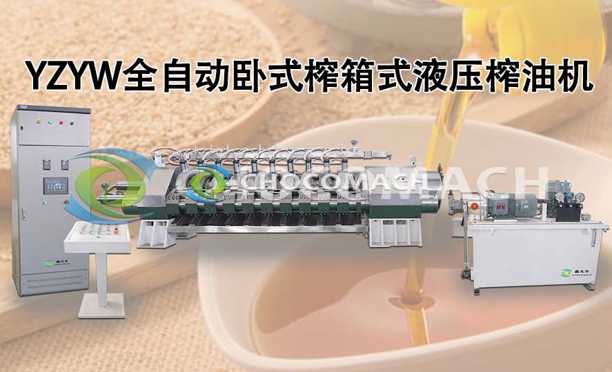 兆格环保 YZYW 液压榨油机 10 缸组新机成功试机，推动大型香油工厂升级