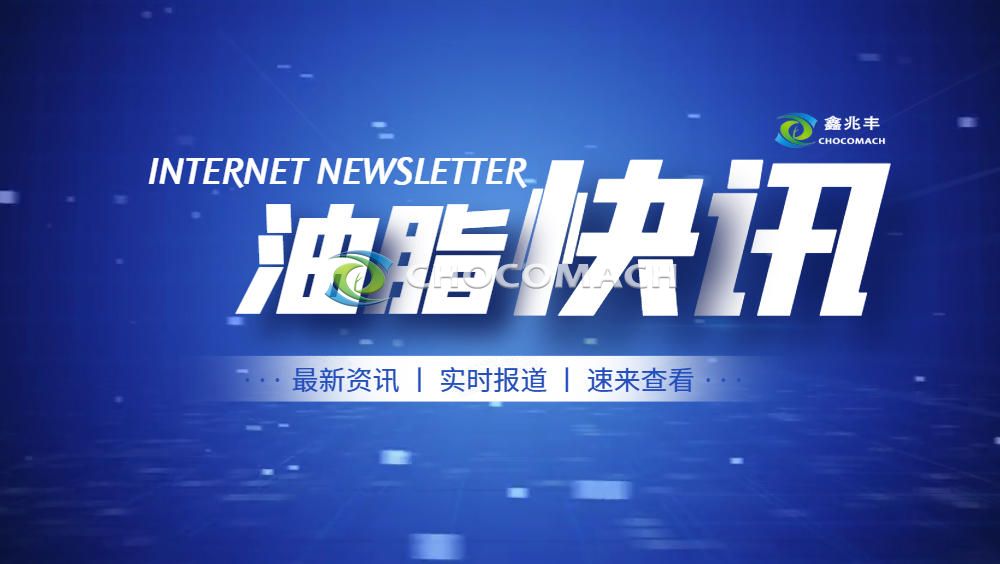 油脂快讯2.jpg