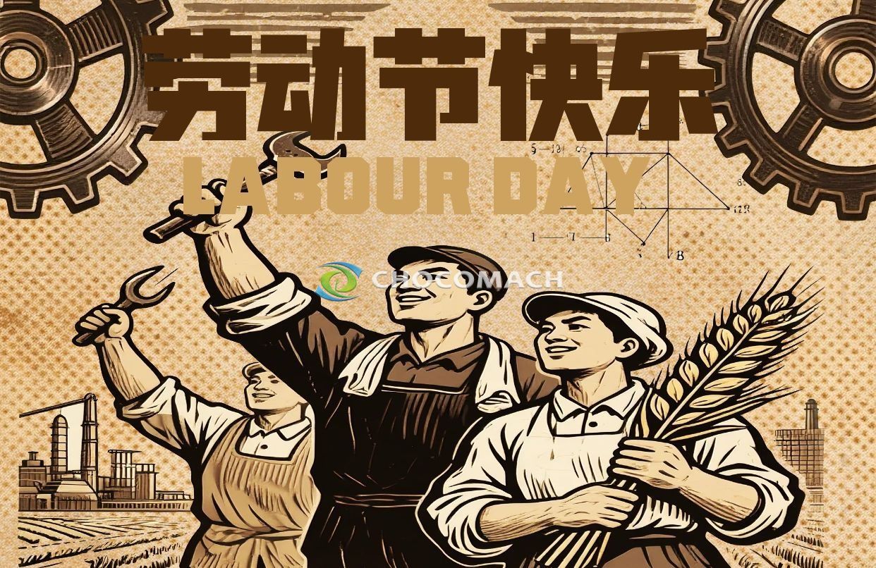 洛阳兆格环保祝您五一劳动节快乐