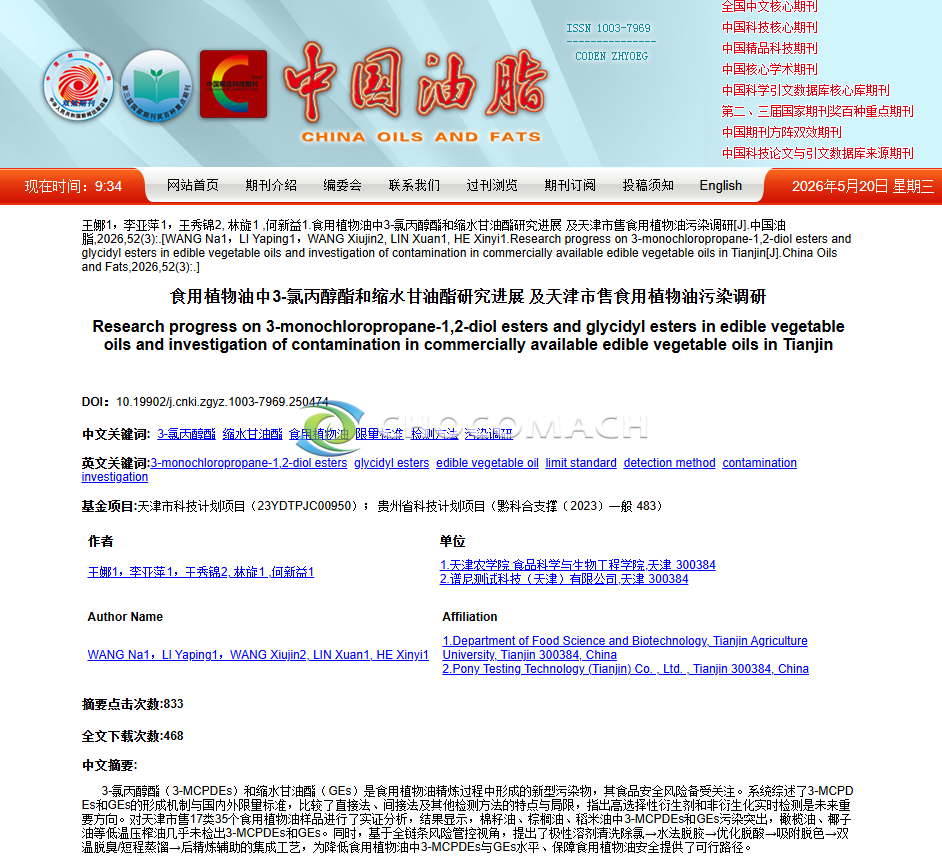 3氯丙醇酯.png