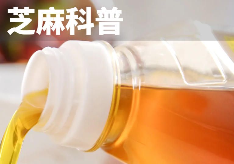 芝麻科普.jpg